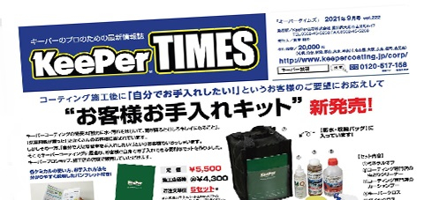 KeePer TIMES