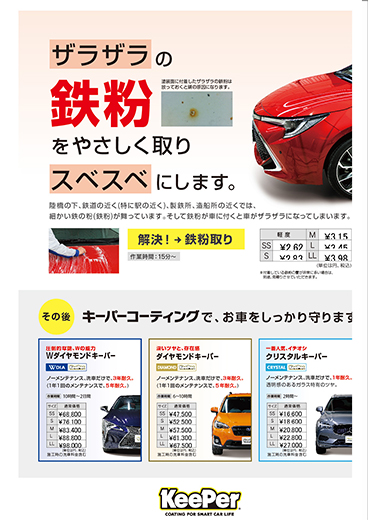 アラカルト チラシ Pop メニュー Keeper技研株式会社