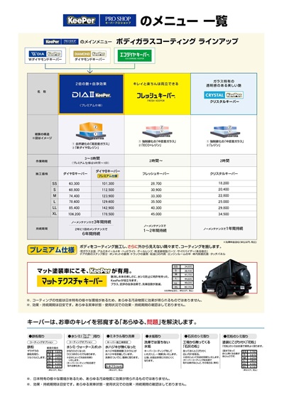 メニュー一覧01(EXキーパー無し)