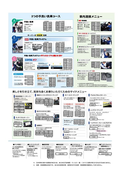 メニュー一覧(手洗い洗車)