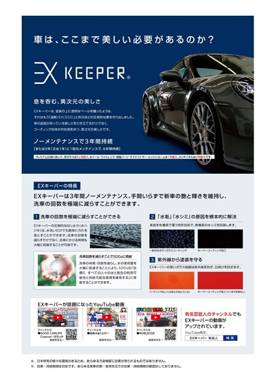 EXキーパー