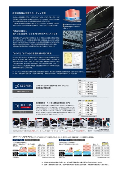 EXキーパー/メンテナンス
