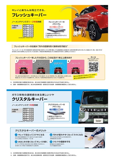 クリスタルキーパー