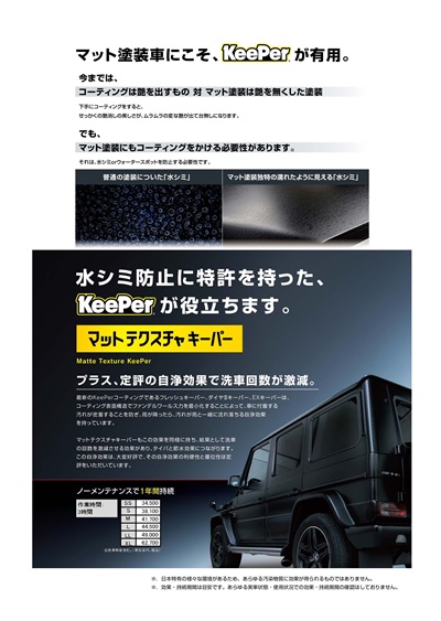 マットテクスチャキーパー