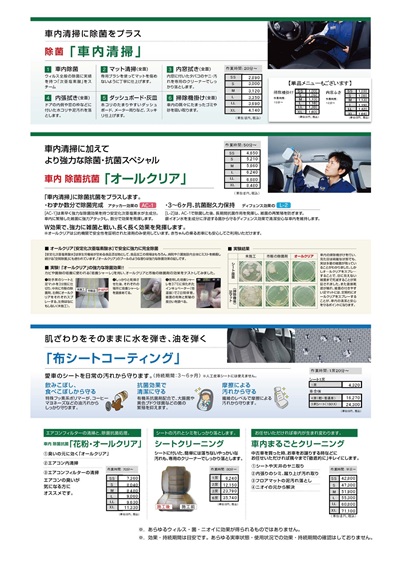 除菌・車内清掃