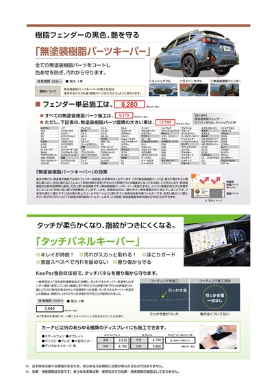 無塗装樹脂パーツキーパー/タッチパネルキーパー