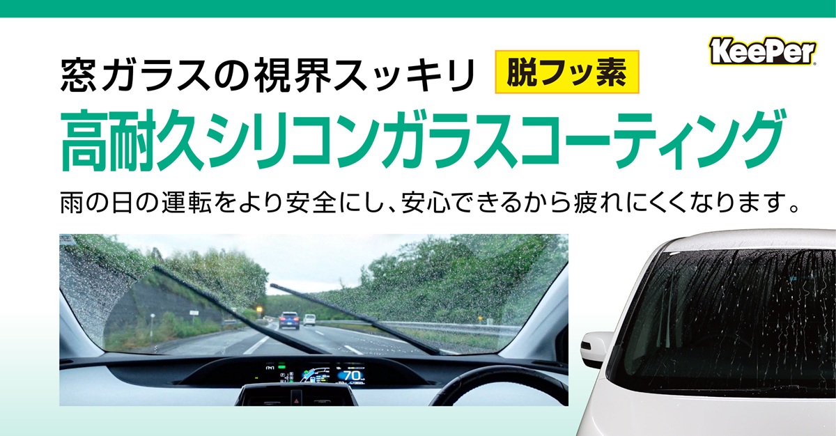 高耐久シリコンガラスコーティング