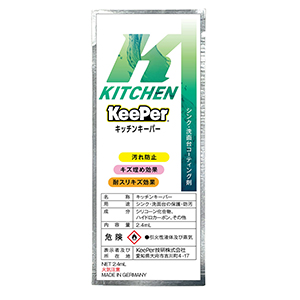キッチンキーパー
