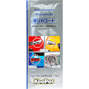ポリカコート