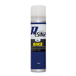 レジン2 for BIKE