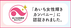 女性の活躍促進宣言