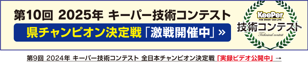 コンテストバナー