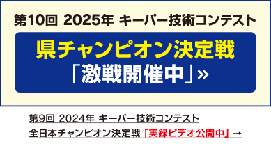 コンテストバナー