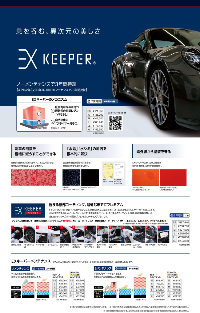 KeePerメニュー 2026年6月 サービス価格改定版 | KeePer技研株式会社