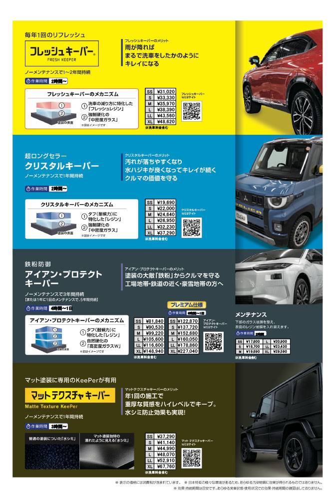 KeePerメニュー 2026年6月 サービス価格改定版 | KeePer技研株式会社