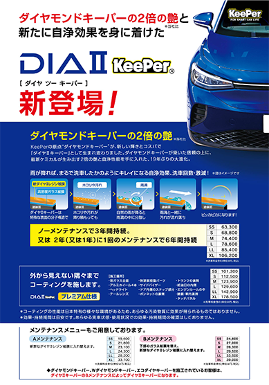 コーティング・洗車 | KeePer技研株式会社