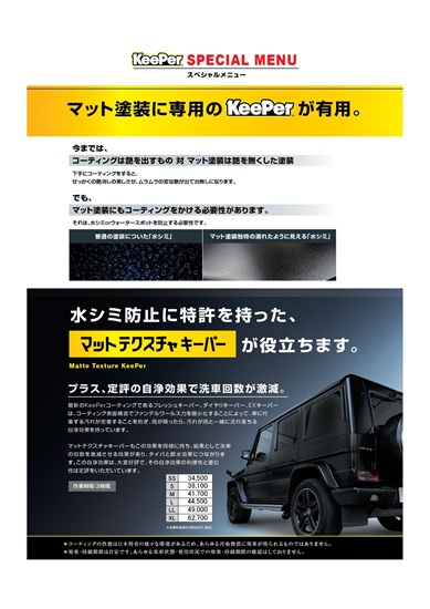 コーティング・洗車 | KeePer技研株式会社